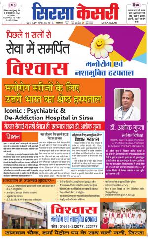  Haryana Sirsa kesari