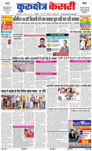  Punjab kesari / Haryana kurukshetra kesari