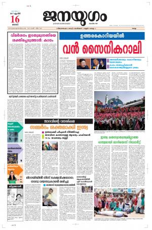 2017 April 16 Sunday