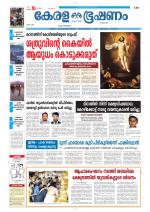 Keralabhooshanam (Thiruvalla Edition)