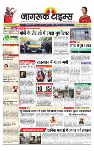 16-Apr-2017 Epaper Jagruktimes