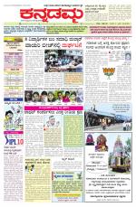 Kannadamma Daily Belgaum