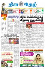 Dinaethal - Tamilnadu