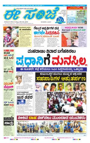 eESANJE : Hubli -Dharwad (16-04-2017)