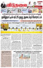 விடுதலை - viduthalai