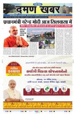 Daman Khabar Daily