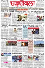 Charhdikala Newspaper (Punjab) 