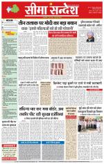 Hanumangarh Seema Sandesh 