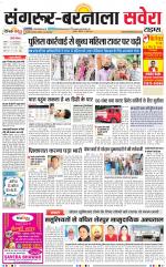 Sangrur / Barnala Savera