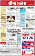 Ganganagar Seema Sandesh 