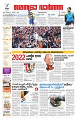 Metrovaartha - Thrissur