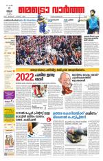 Metrovaartha - Ernakulam