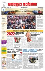 Metrovaartha - Thiruvananthapuram