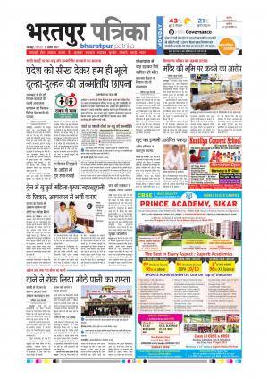 Bharatpur Dak Rajasthan Patrika