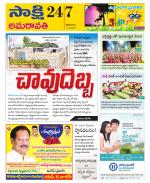 Guntur Amaravathi District