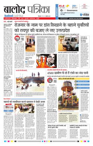 Balod Patrika