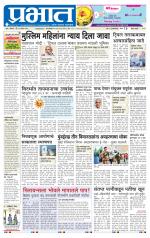 पुणे जिल्हा आवृत्ती