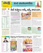 Guntur Amaravathi Constituencies