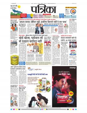 shivpuri patrika