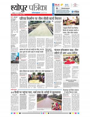 sheopur patrika