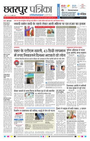 Chhatarpur Patrika