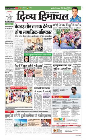 Divya Himachal Chandigarh