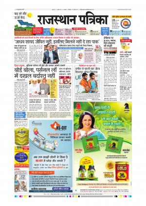 Alwar Dak Rajasthan Patrika