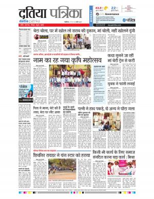 datia patrika