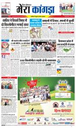 Divya Himachal Dharamsala+ Mera Kangra +Aastha