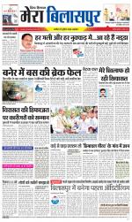 Divya Himachal Dharamsala+Mera Bilaspur +Aastha