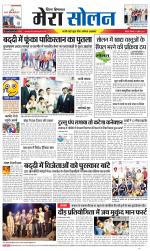 Divya Himachal Shimla+Mera Solan +Aastha