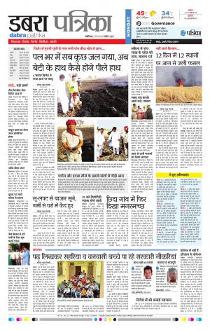 dabra patrika