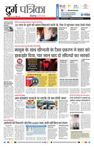 Durg patrika