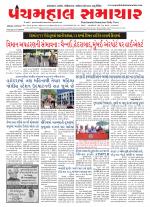 Panchmahal Samachar