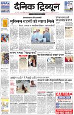 Dainik Tribune (Chandigarh)