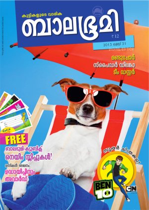 Balabhumi-2013 May 31