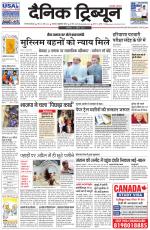 Dainik Tribune (Rohtak Edition)