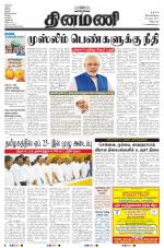 Dinamani - Villupuram