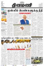 Dinamani -Tirunelveli