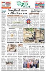Chandrapur Edition