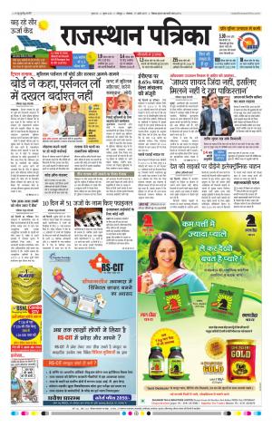 Rajasthan Patrika Jodhpur