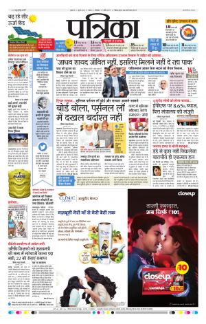 Sagar Patrika