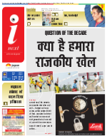 Dehradun Hindi ePaper, Dehradun Hindi Newspaper - InextLive