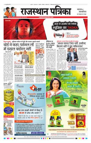 Rajasthan Patrika Ajmer