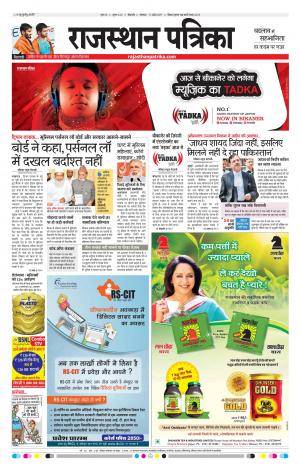 Bikaner Rajasthan Patrika