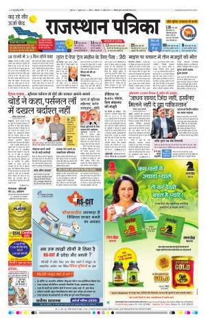 Rajasthan Patrika Pali