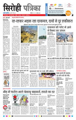 Rajasthan Patrika Sirohi