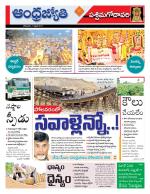 West Godavari District