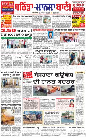  Bhantinda - Mansa Bani