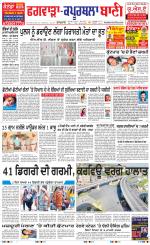 Kapurthala- Phagwara  Bani